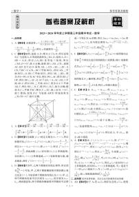 河北省衡水市2024届高三上学期期中考试数学