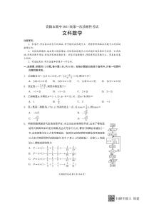 四川省资阳市2024届高三上学期第一次诊断性考试文科数学