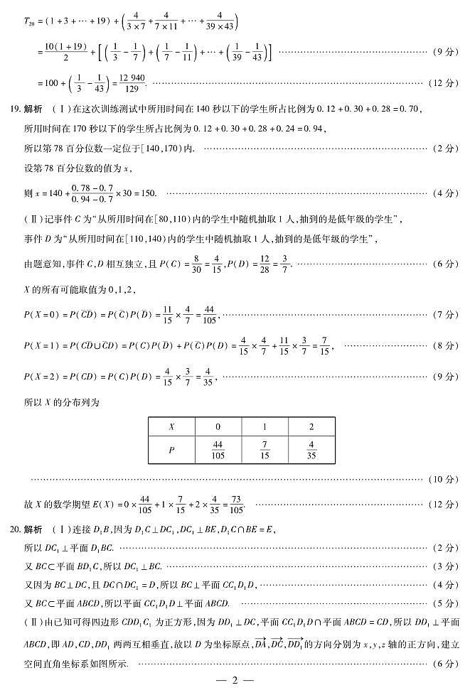 天一大联考·湖南省2024届高三第三次联考数学答案+评分细则+命题报告+PPT02