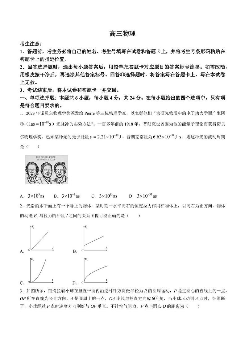 天一大联考·湖南省2024届高三第三次联考数学答案+评分细则+命题报告+PPT01