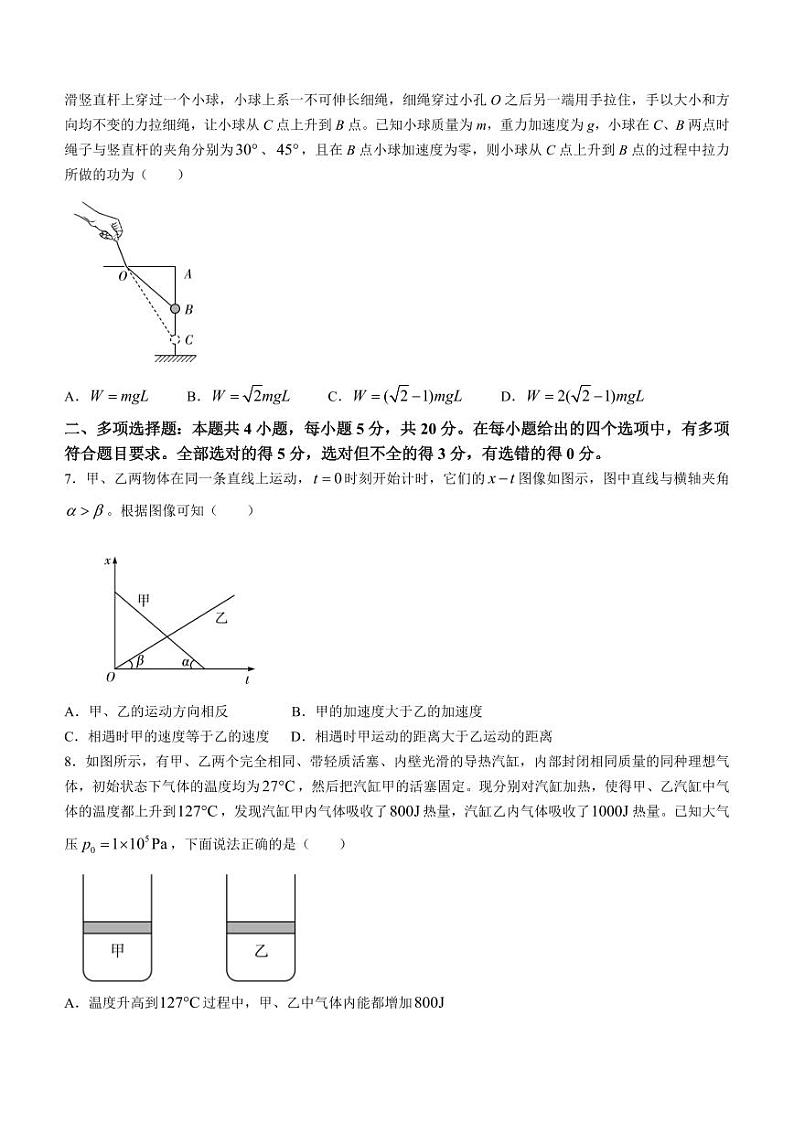 天一大联考·湖南省2024届高三第三次联考数学答案+评分细则+命题报告+PPT03