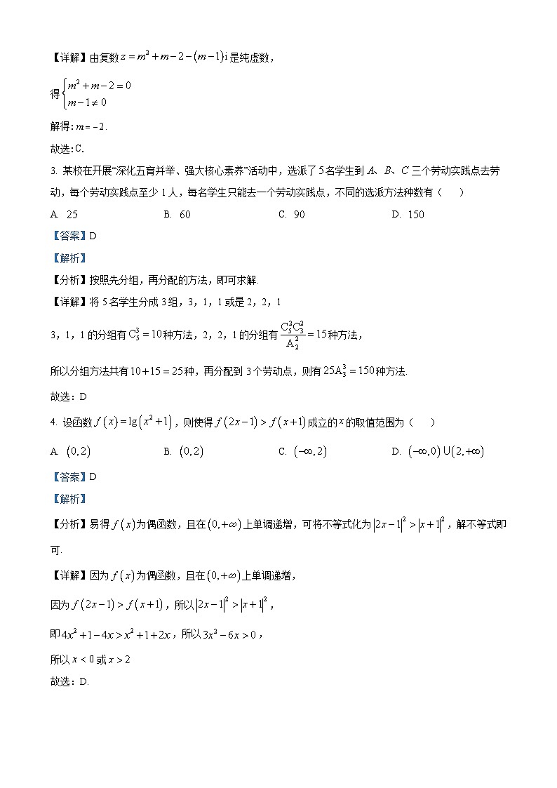 重庆市缙云教育联盟2024届高三上学期高考第零次诊断性检测试卷数学02