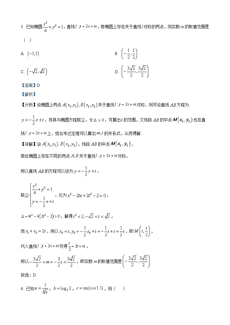 重庆市缙云教育联盟2024届高三上学期高考第零次诊断性检测试卷数学03