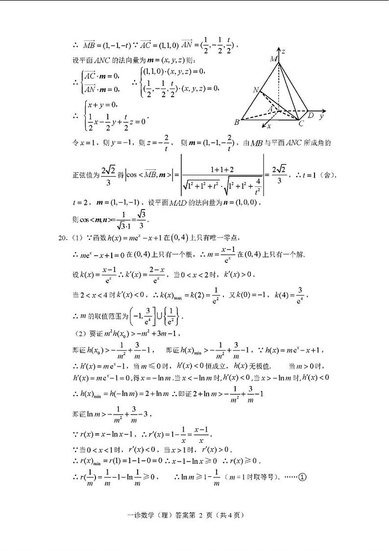 四川省达州市普通高中2024届高三上学期第一次诊断性测试数学试题（理科）02