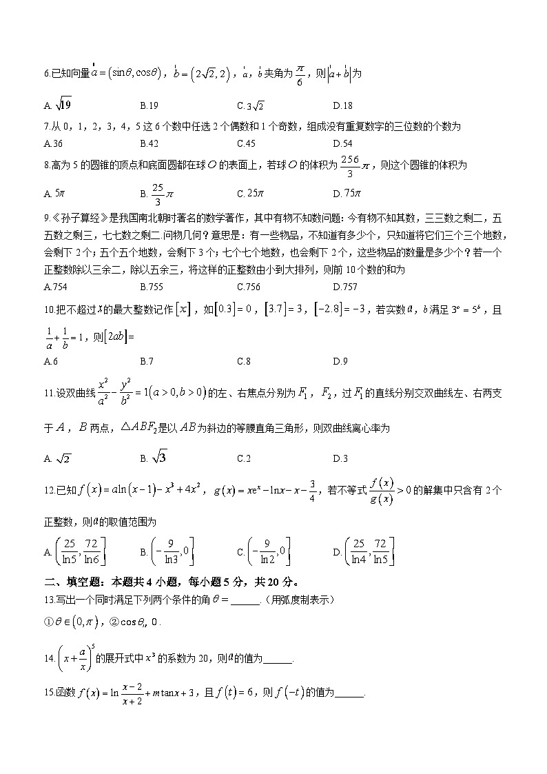 四川省达州市普通高中2024届高三上学期第一次诊断性测试数学试题（理科）02