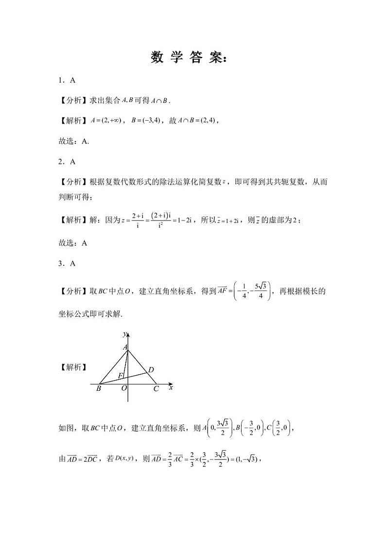 2024区乌鲁木齐高级中学高三上学期12月月考试题数学PDF版含答案01
