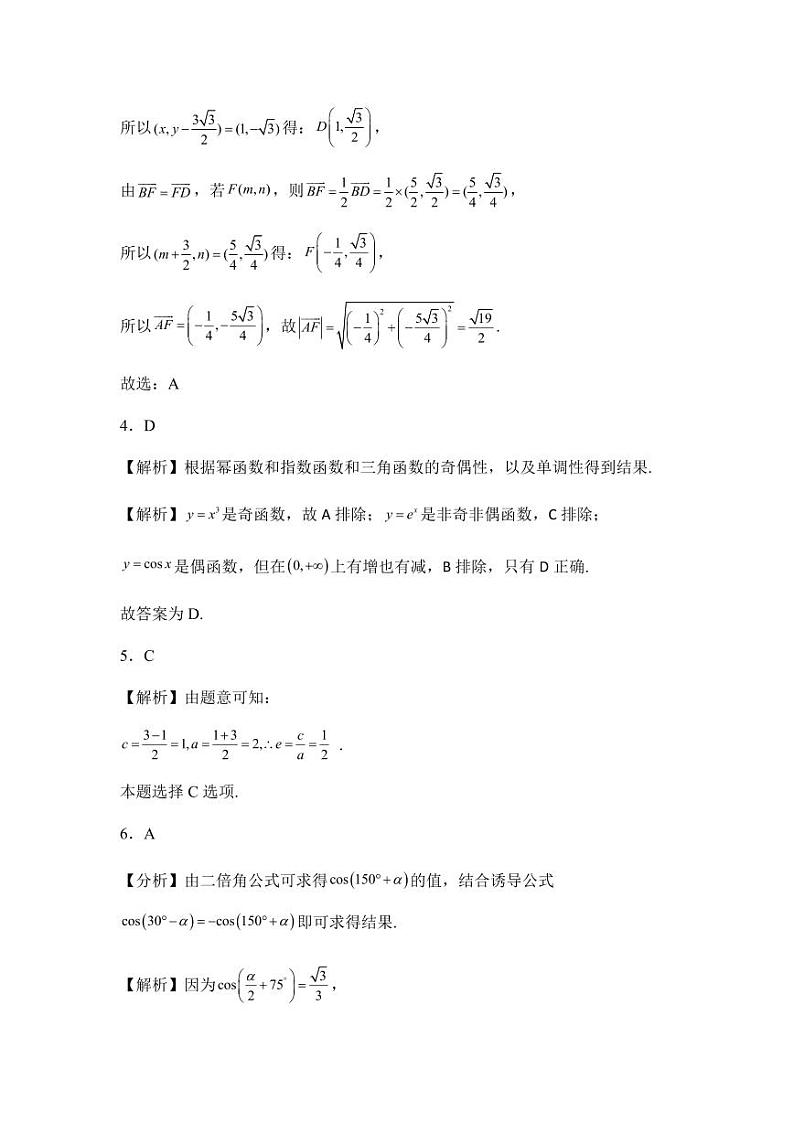 2024区乌鲁木齐高级中学高三上学期12月月考试题数学PDF版含答案02