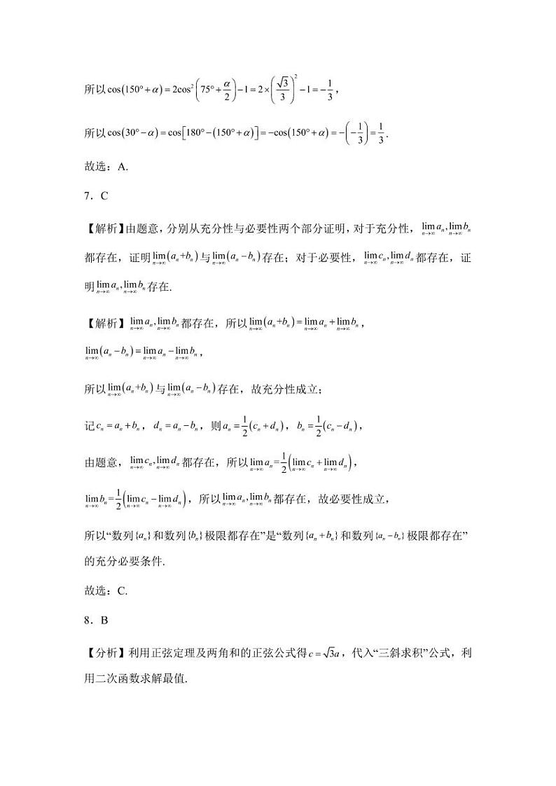 2024区乌鲁木齐高级中学高三上学期12月月考试题数学PDF版含答案03