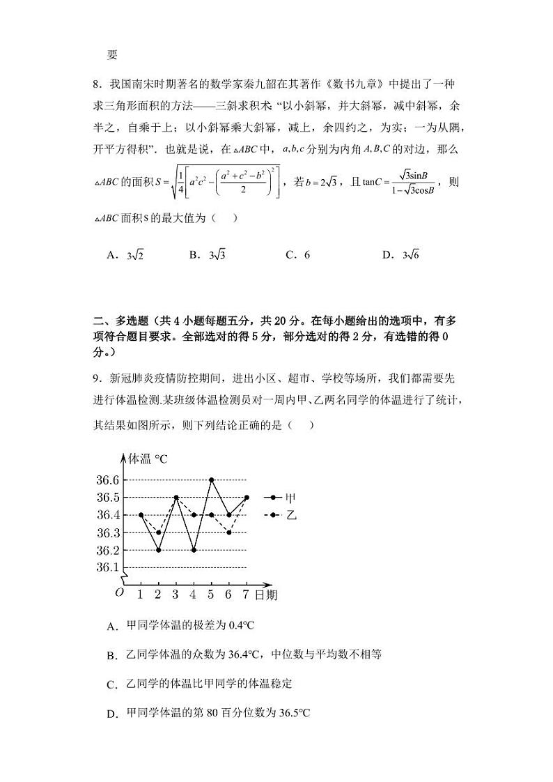 2024区乌鲁木齐高级中学高三上学期12月月考试题数学PDF版含答案02