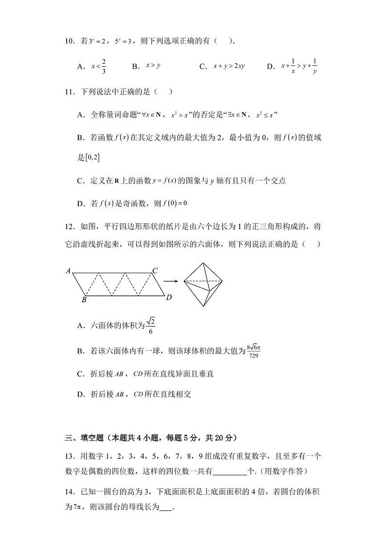 2024区乌鲁木齐高级中学高三上学期12月月考试题数学PDF版含答案03