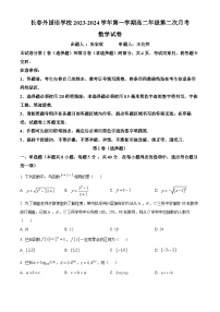 2024长春外国语学校高二上学期第二次月考数学试题含答案