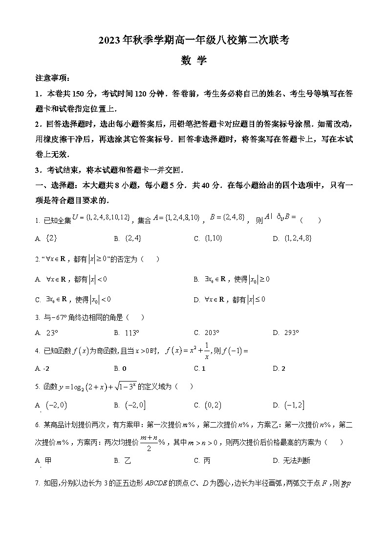 2024河池八校联考高一上学期12月月考试题数学含解析01