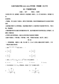 2024长春长春外国语学校高一上学期12月月考试题数学含解析