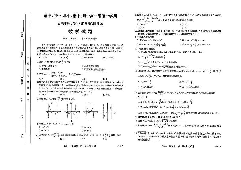 2024广东省（清中、河中、北中、惠中、阳中）五校高一上学期12月联考数学试题无答案第1页