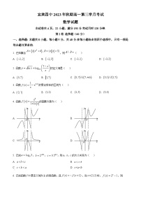 2024宜宾四中高一上学期12月月考试题数学含解析