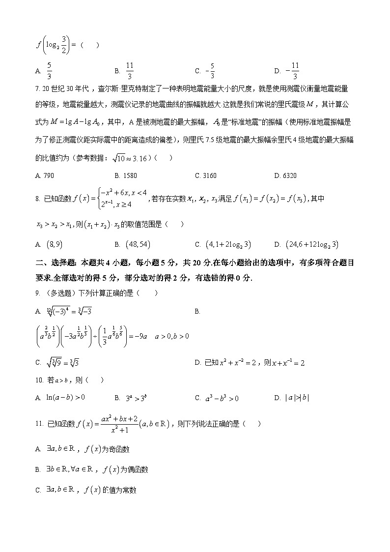 2024宜宾四中高一上学期12月月考试题数学含解析第2页