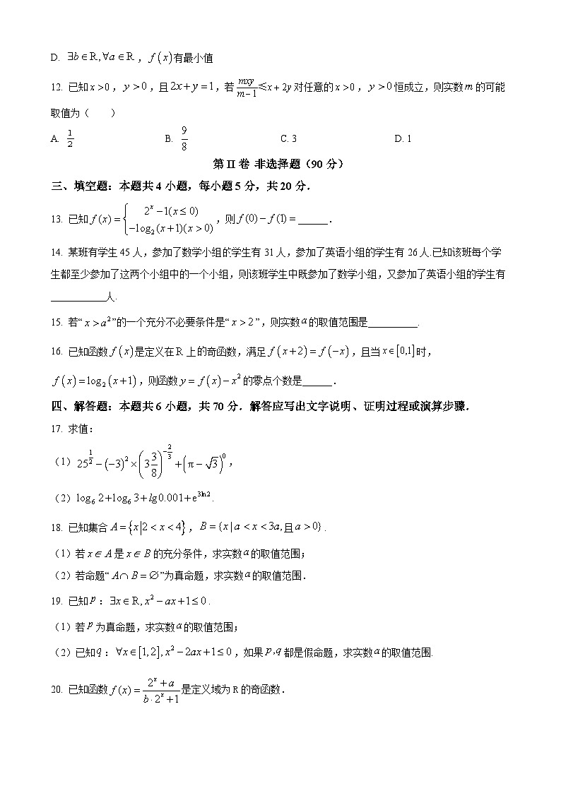 2024宜宾四中高一上学期12月月考试题数学含解析第3页