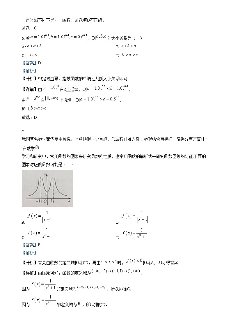 2024天津滨海新区田家炳中学高一上学期期中数学试题含解析03