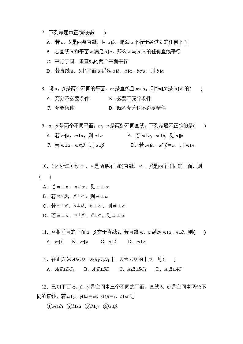 点线面位置关系练习（1）第2页