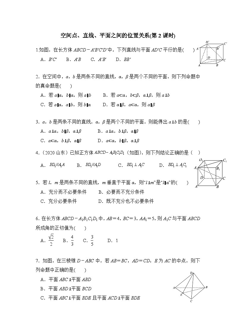 点线面位置关系练习（2）第1页