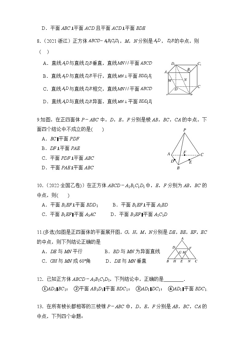 点线面位置关系练习（2）第2页