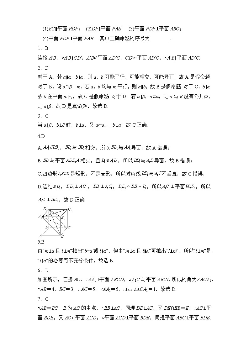 点线面位置关系练习（2）第3页