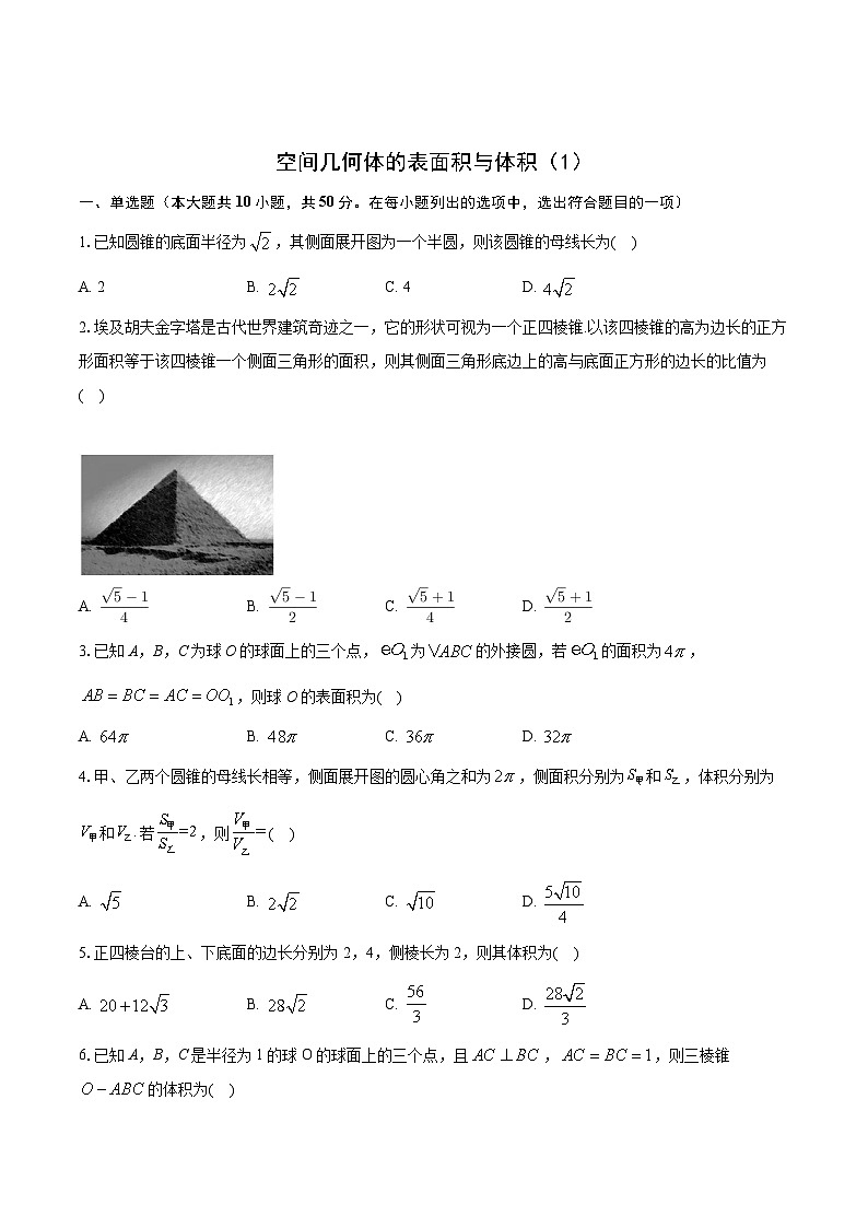 空间几何体的表面积与体积练习（1）第1页