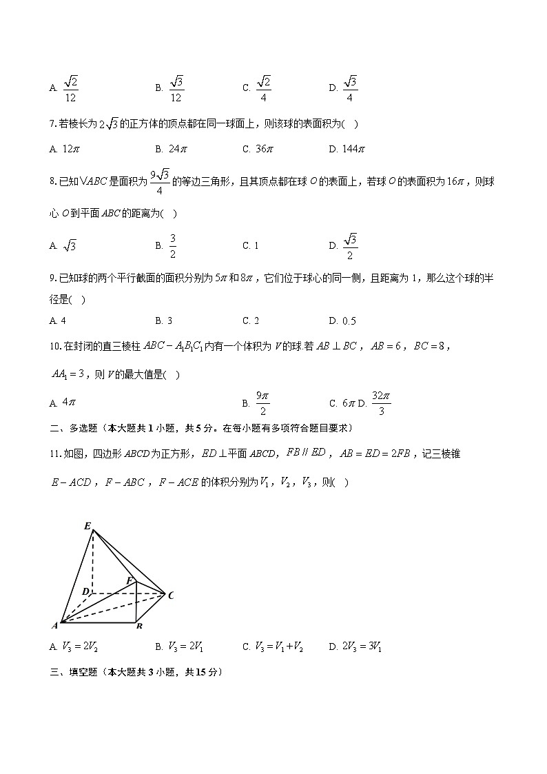 空间几何体的表面积与体积练习（1）第2页