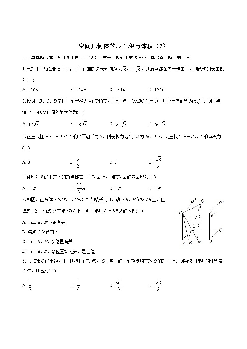 空间几何体的表面积与体积练习（2）第1页