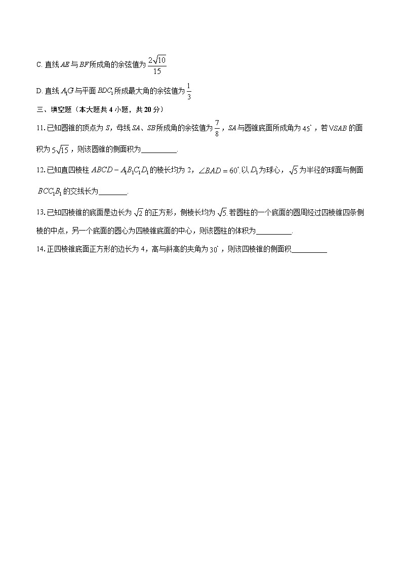 空间几何体的表面积与体积练习（2）第3页