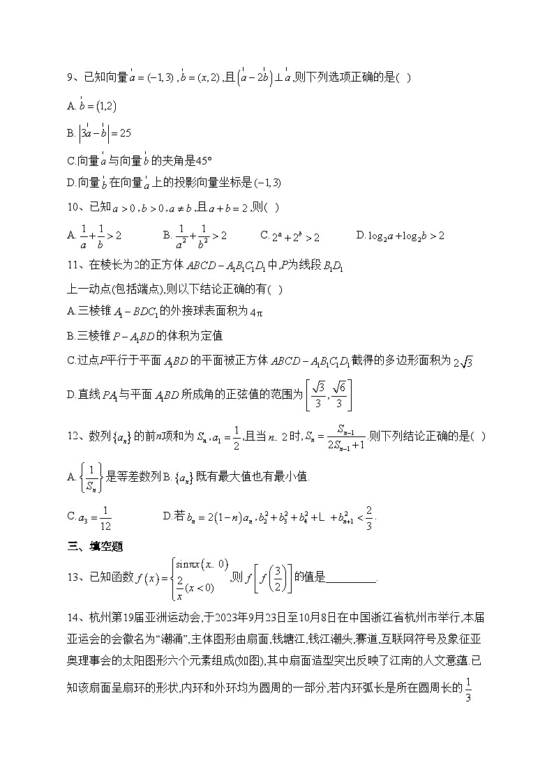 石河子第一中学2024届高三上学期11月月考数学试卷(含答案)第2页