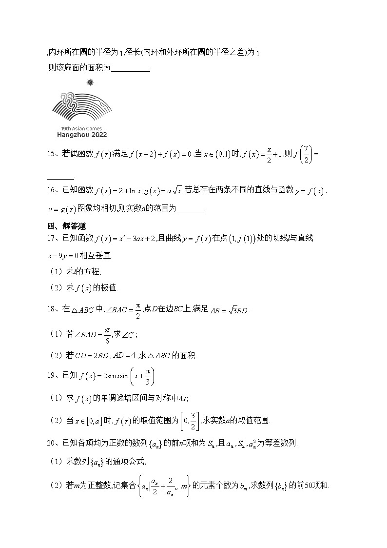 石河子第一中学2024届高三上学期11月月考数学试卷(含答案)第3页