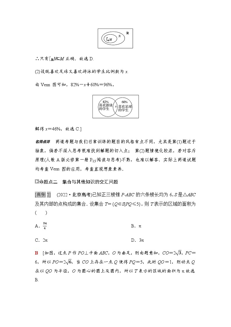 高考数学一轮复习第1章1预备知识在高考中的五大创新命题点学案第2页