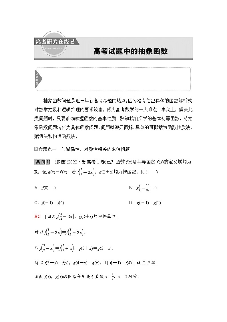 高考数学一轮复习第2章2高考试题中的抽象函数学案第1页