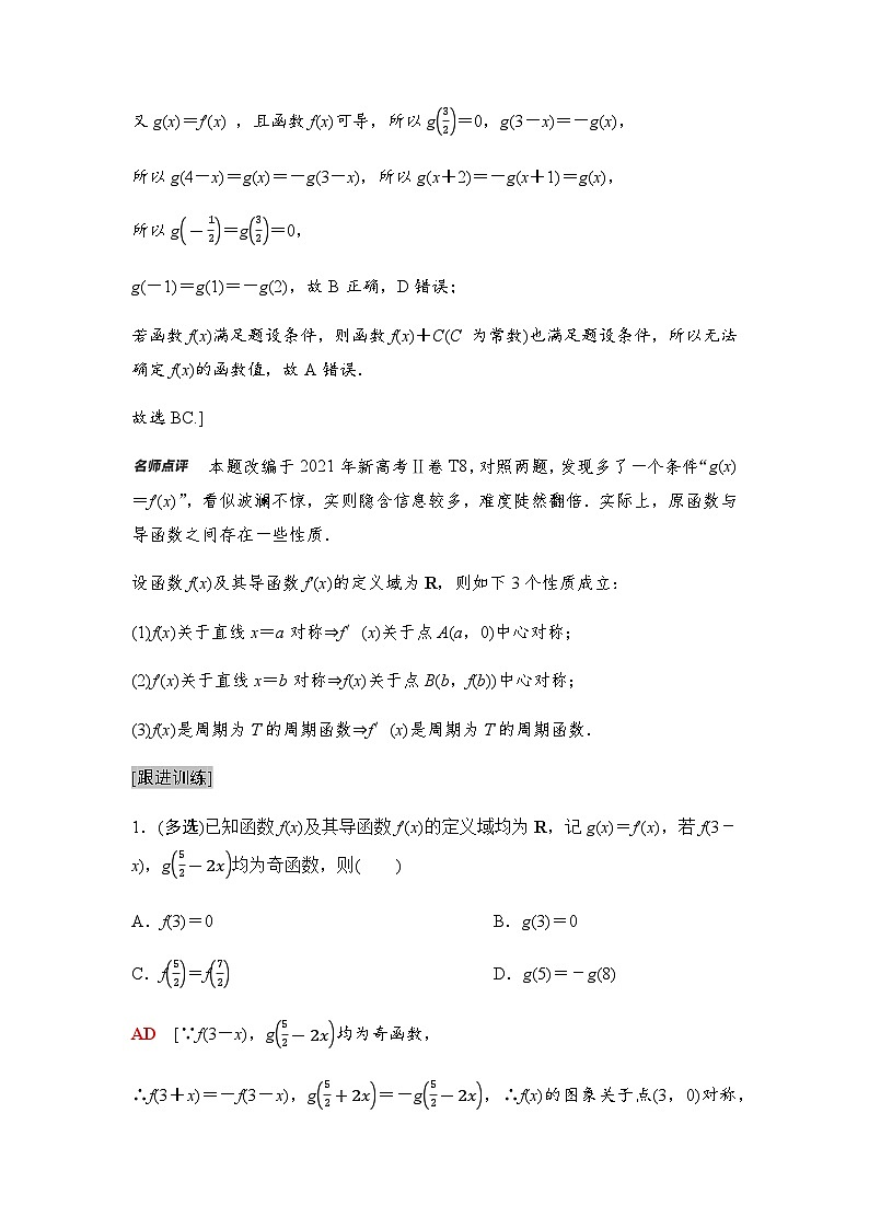 高考数学一轮复习第2章2高考试题中的抽象函数学案第2页