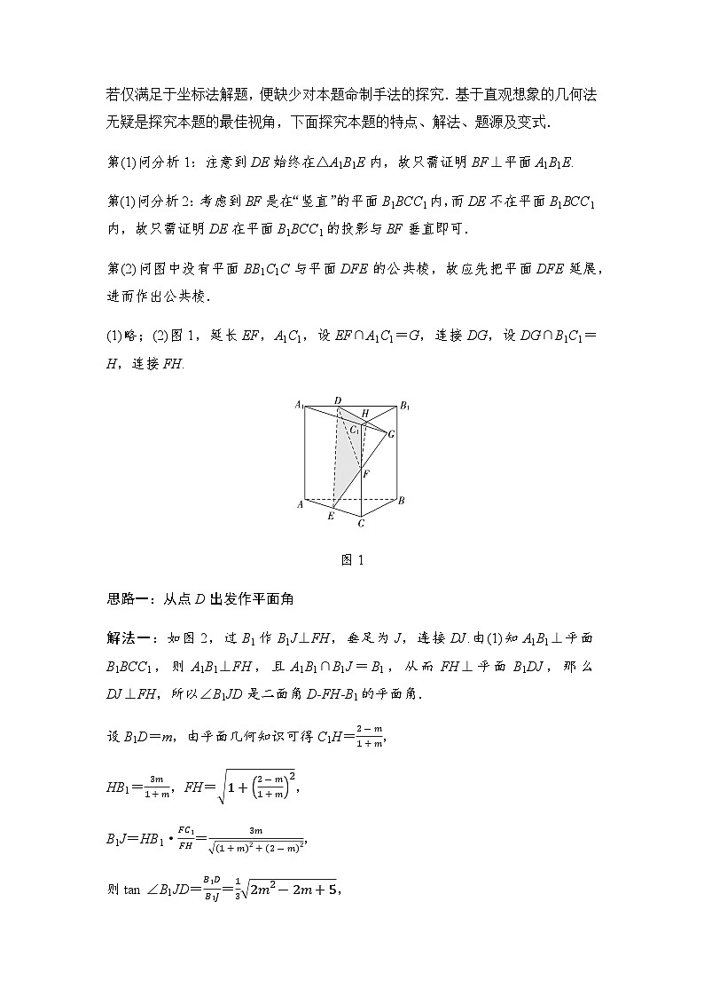 高考数学一轮复习第7章7从“一题多解”“一题多变”角度探究立体几何学案第2页
