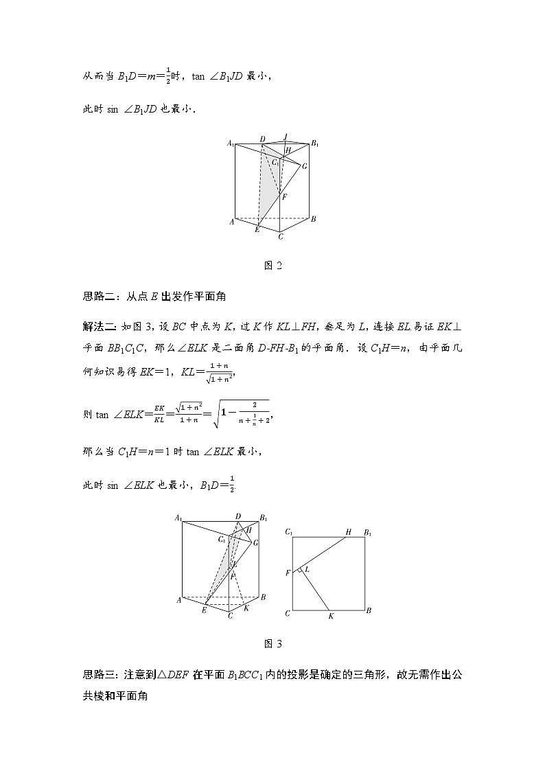 高考数学一轮复习第7章7从“一题多解”“一题多变”角度探究立体几何学案第3页