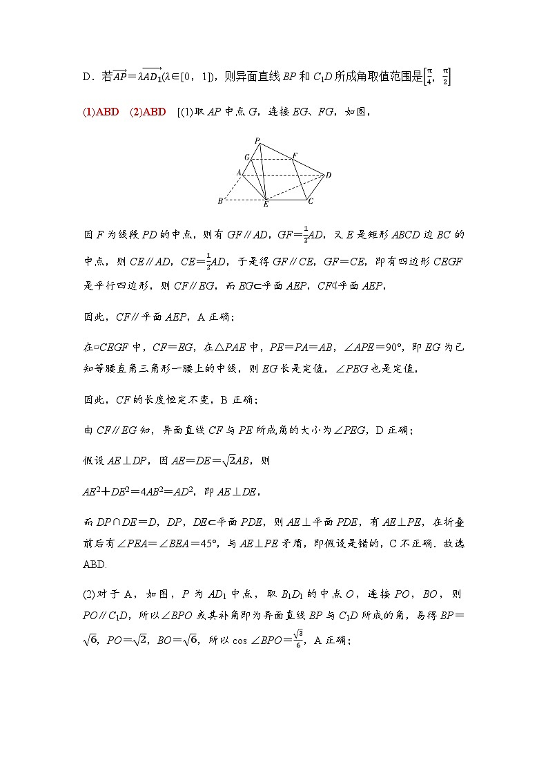 高考数学一轮复习第7章8立体几何中的动态问题学案第2页