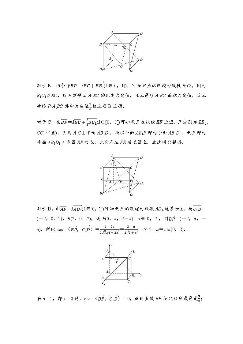 高考数学一轮复习第7章8立体几何中的动态问题学案第3页