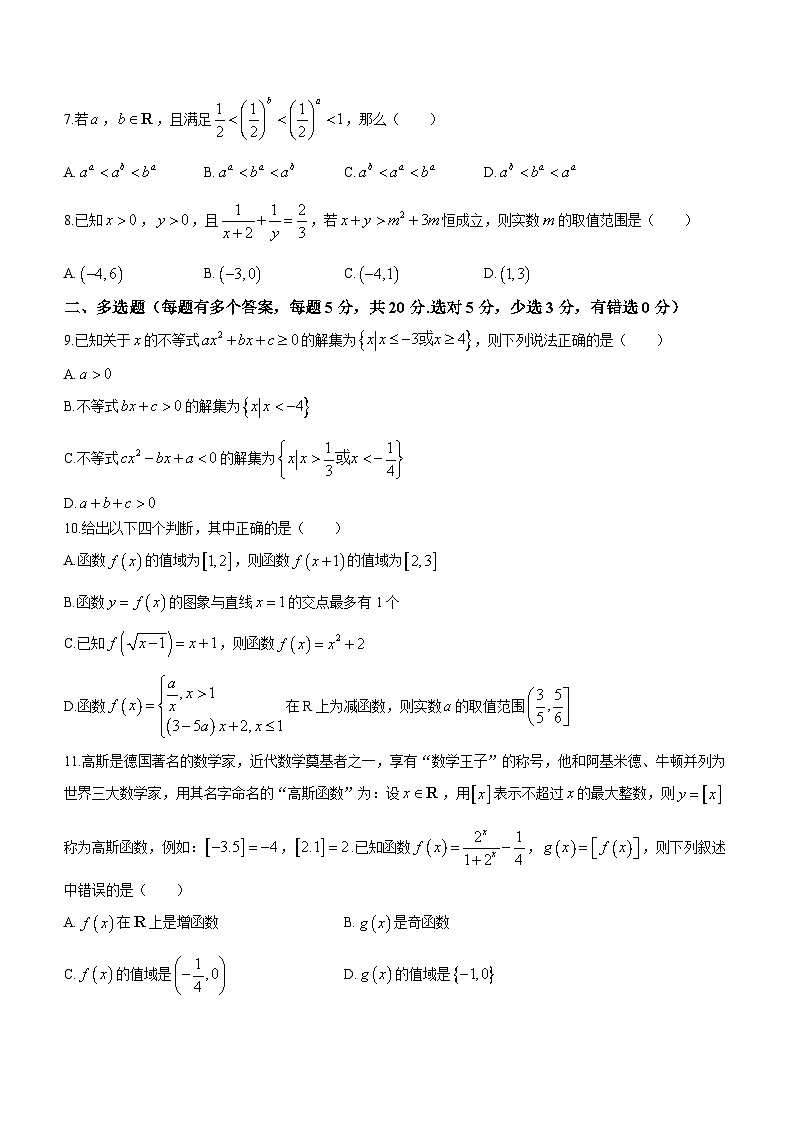 河南省南阳市第一中学校2023-2024学年高一上学期第二次月考数学试题02