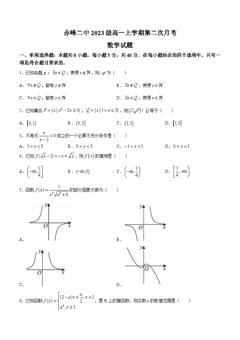 内蒙古赤峰二中2023-2024学年高一上学期第二次月考数学试题01