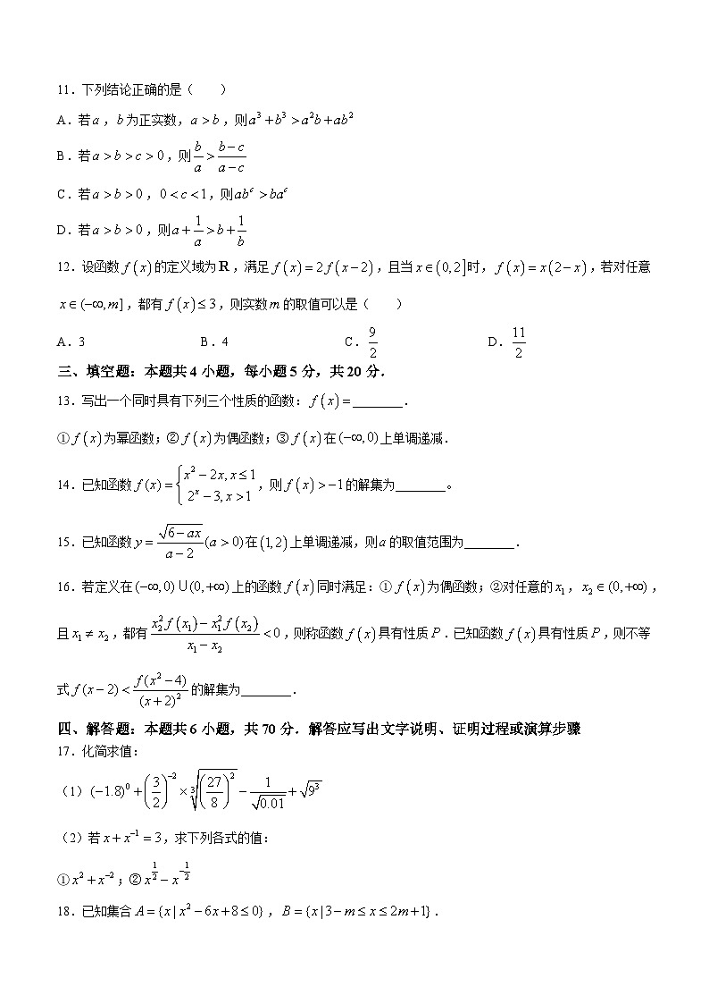 内蒙古赤峰二中2023-2024学年高一上学期第二次月考数学试题03