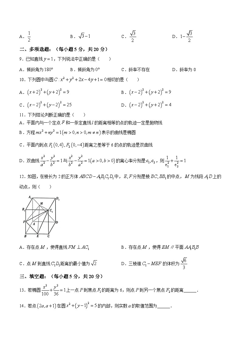 宁夏青铜峡市宁朔中学2023-2024学年高二上学期第三次月考数学试题第2页