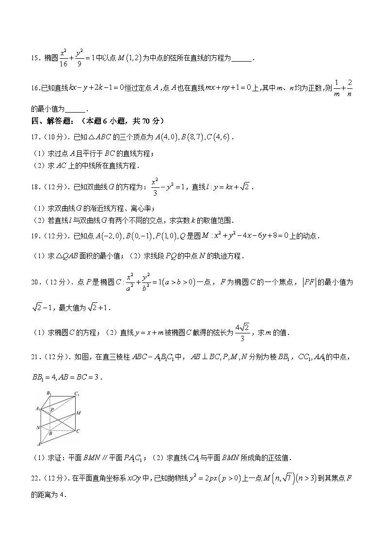 宁夏青铜峡市宁朔中学2023-2024学年高二上学期第三次月考数学试题第3页