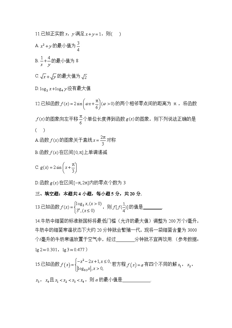 湖南省衡阳县第二中学2023-2024学年高一上学期数学期末达标测试卷A卷第3页