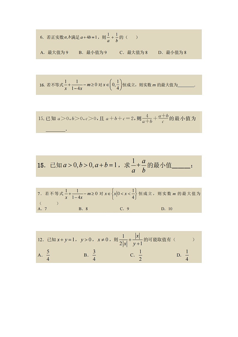 2022-2023长沙四大名校高一上学期第一次月考数学试卷重难点分类汇编七 基本不等式第2页