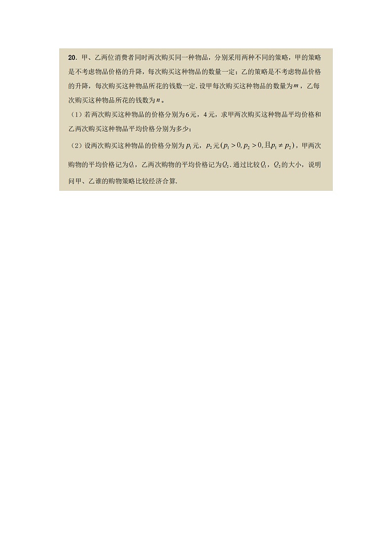 2022-2023长沙四大名校高一上学期第一次月考数学试卷重难点分类汇编十二 基本不等式的实际应用第3页