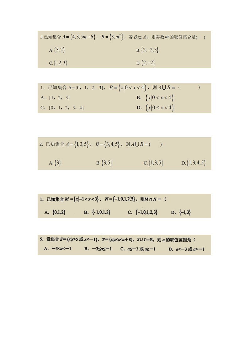 2022-2023长沙四大名校高一上学期第一次月考数学试卷重难点分类汇编一 集合的包含关系及交集，并集，补集02