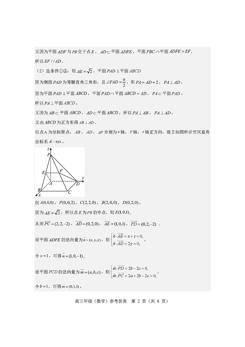 北京交通大学附属中学2023-2024学年高三上学期12月诊断练习数学试题答案第2页