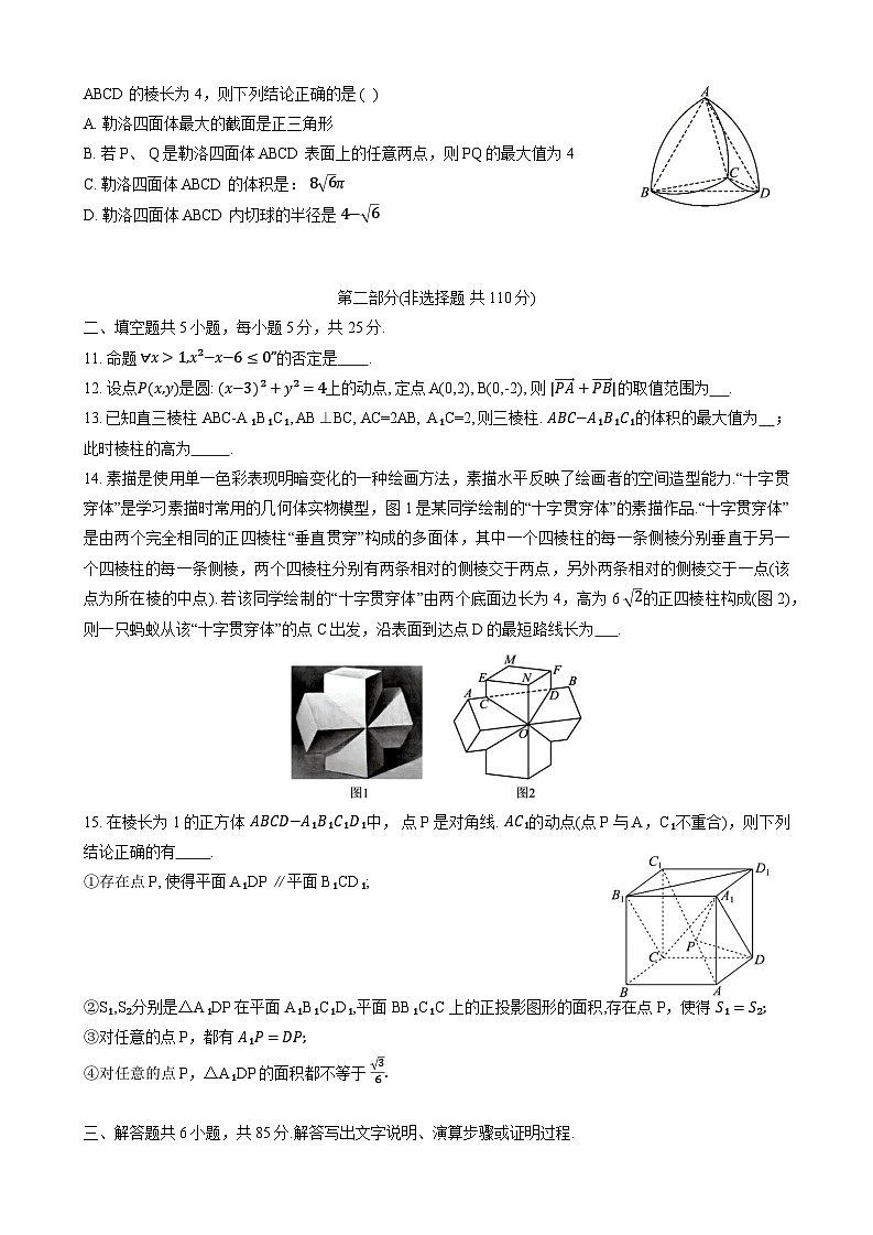 北京交通大学附属中学2023-2024学年高三上学期12月诊断练习数学试题第2页